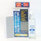 ビアンコジャパン BIANCO ビアンコート パーフェクトセットツヤ有り ビアンコートB300ml 塗布用スポンジ付 BC-101b-ps