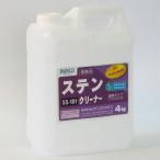 ビアンコジャパン BIANCO ステンクリーナー 4kg SS-101-4kg