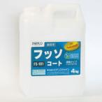 ビアンコジャパン BIANCO フッソコート 4kg FS-101-4kg
