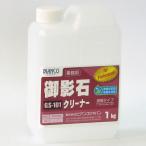 ビアンコジャパン BIANCO 御影石クリーナー 1kg GS-101-1kg