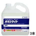 除菌・除ウィルス剤 CxS シーバイエス オキシライト 5L 3本入(＠1本あたり4290円)6043634