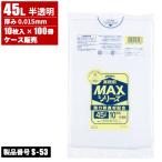 ジャパックス ケース販売 業務用 MAXシリーズ ゴミ袋 45L 半透明 薄手 0.015mm 10枚入 x 100冊入(＠1冊あたり88.4円)S-53