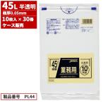  массовая закупка распродажа цена ja упаковка s кейс распродажа для бизнеса мусорный пакет 45L половина прозрачный очень толстый 0.05mm 10 листов входит x 30 шт. входить (@1 шт. на 242 иен )PL44