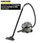 セール価格 ケルヒャー KARCHER 業務用 掃除機 ドライクリーナー T7/1Classic 1.527-193.0
