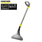 �P���q���[ KARCHER �t���A�c�[�� ��350mm 4.130-011.0