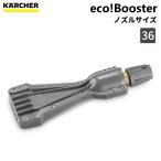 ショッピングケルヒャー セール価格 ケルヒャー eco!Booster TR 036 2.113-083.0