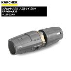 ケルヒャー KARCHER 3ジェットノズル EASY!LOCK ノズルサイズ034 4.117-029.0