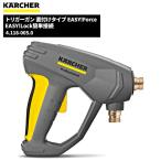 ショッピングケルヒャー ケルヒャー KARCHER トリガーガン EASY!Force 4.118-005.0