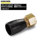 ショッピングケルヒャー ケルヒャー KARCHER ダイレクトコネクタ− 50mm 4.402-022.0