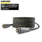 ケルヒャー KARCHER 高圧ホース EASY!LOCK 10m 内径6mm 6.110-034.0