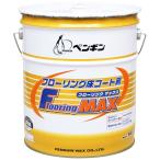  пингвин воск напольное покрытие Max 18L( жестяная банка ) 006453