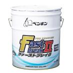 ペンギンワックス ファーストブレイク2 18L（缶） 006567