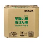 セール価格 サラヤ SARAYA シャボネットユ・ムP-5 18kg 原液使用 八角BIB BIBコック別売 23269