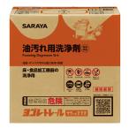 サラヤ SARAYA ヨゴレトレールサラっとすすぎ 旧名:塩素系アルカリ洗浄剤 9kg BIB BIBコック別売 32391