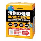 サラヤ SARAYA 汚物の処理ツールBOX 1セット 3個入 65131