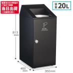 期間限定 セール価格 テラモト ニートSLF 飲み残し回収ボックス アーバングレー 20L ゴミ箱 屋内用 DS-166-425-8
