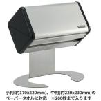 テラモト ペーパータオル コンパクトスタンド 丸型 OT-568-410-0