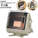 セール価格 岩谷 カセットガスストーブ マイ暖 IWATANI CB-STV-MYD3