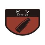 山崎産業 分別シールA ビン SA-09