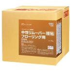 セール価格 ミッケル化学 中性リムーバー 増粘フローリング用 18kg 121122 8/25 ポイント+5%