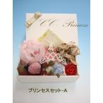 Yahoo! Yahoo!ショッピング(ヤフー ショッピング)【送料無料・お得がいっぱい！】・≪プリンセス・セット−Ａ≫・PS-001-A