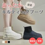 ブーツ ファー付き キルティング 厚底 ムートンブーツ ショートブーツ レディース 軽量 幅広 韓国 おしゃれ 履きやすい トレンド 新作 2024 あつぞこ ぶーつ