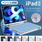 iPad ペン収納 ケース 第9世代 第10世代 第7世代 第8世代 カバー 手帳型 ソフト 耐衝撃 強い 子供用 Air4 Air5 Pro11インチ