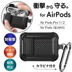 ショッピングairpods proケース AirPods Pro 第2世代 ケース エアーポッズプロ ロック エアポッズ プロ2 Pro2 ハード AirPods3 第3世代　