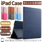 ipad ケース 第10世代 第9世代 第6世代 第8世代 第7世代 第5世代 アイパッド カバー 10.2 9.7 10.9