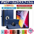 ショッピングipad 2017 ケース ipad ケース 第9世代  第6世代 第8世代 第7世代 第5世代 air2 アイパッド カバー ガラスフィルム付き