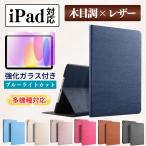 ipad ケース 第10世代 A16 第11世代 第9世代 第6世代 第8世代 第7世代 air2 第5世代 アイパッド カバー 10.2 9.7 フィルム付き