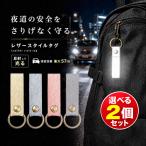 �I�ׂ�2�Z�b�g ���{�� JP�}�[�N�F�� ��l�̔��ˍ� ���t���N�^�[ �L�[�z���_�[ ������� ���U�[�� ���� ��ʈ��S ���̖h�~ ���P�x �ʋ� �ʊw ��������