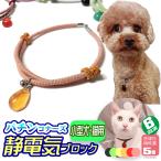 ペット用リボン付静電気除去ネックレス パチンコナーズ 小型犬用 猫用 首輪 35cm 静電気除去 ネックレス 静電気軽減 静電気防止 送料無料