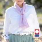 ひんやりコットンマフラー 保冷剤 リング付 ひんやり快適 熱中症 猛暑 対策 ギフト プレゼント 贈り物 定形外郵便発送 送料無料