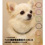  магнит .. сделано в Японии патент (специальное разрешение) материалы 5 раз для домашних животных снятие статического электричества колье патинко na-z собака для ошейник для кошки маленький размер собака cтатическое электричество уменьшение cтатическое электричество предотвращение бесплатная доставка 