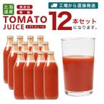 売り切れ販売終了 現地直送 厳選された国内産 日本一トマトが旨い町 北海道 鷹栖町のトマトジュース  1000ml 12本セット 送料無料