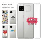 ショッピングaquos sense4 lite ケース AQUOS sense4 lite ケース SH-RM15 ケース カバー アクオス センス4 スマホケース スマホカバー カバー ハードケース 軽い おしゃれ クリア おもしろ