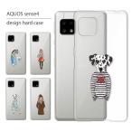 ショッピングaquos sense4 lite ケース AQUOS sense4 lite ケース SH-RM15 ケース カバー アクオス センス4 スマホケース スマホカバー カバー ハードケース 軽い おしゃれ クリア 動物 イラスト