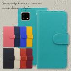 AQUOS sense4 lite ケース SH-RM15 ケース カバー 手帳型 アクオス センス4 スマホケース スマホカバー 携帯ケース シンプル 無地 人気 保護 手帳 011