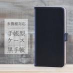 iPhone7 ケース 手帳型 アイフォン7 スマホケース スマホカバー カバー 軽い おしゃれ 無地 カード収納 ブラック