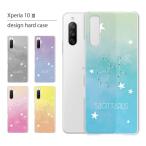 ショッピングxperia 10 iii ケース Xperia 10 III ケース カバー エクスペリア 10III スマホケース スマホカバー カバー ハードケース 軽い おしゃれ 星座 デコ