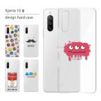 Xperia 10 III SO-52B ケース カバー エクスペリア 10III so52b スマホケース スマホカバー カバー ハードケース 軽い おしゃれ クリア おもしろ