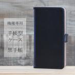 Xperia 10 III SO-52B ケース カバー 手帳型 エクスペリア 10III so52b スマホケース スマホカバー 携帯ケース シンプル 無地 人気 ブラック 黒手帳