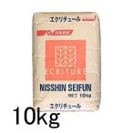エクリチュール 10kg 薄力粉 小麦粉 製菓材料 ホームメイドショップKIKUYA