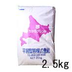 ゆめちからブレンド2.5kg国産強...