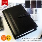 システム手帳 バイブル 20ｍｍリング 日本製 革 スケジュール帳 文房具 メモ帳 リングタイプ ペンホルダー ギフト Ｃカンパニー カスールシステム手帳バイブル