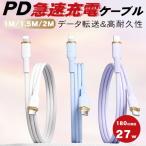 Type-C to Lightningケーブル ライトニング iPhone 充電ケーブル スタンダード 27W 高速充電 データ同期 PD急速充電 1M1.5M2Mナイロン編み データ