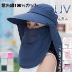 UVカット 帽子 ウイルス対策 つば広 レディース日よけ帽子 フェイスカバー付 サンバイザー 日焼け 紫外線対策 ハット ネックカバー hat-004