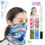 ひんやり 冷感 ネックウォーマー夏用 薄手 夏スポーツ ゴルフ フェスマック　アウトドア 冷感 バイク 涼しい　ネックウォーマー　ms-066