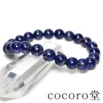 パワーストーン ブレスレット ラピスラズリ 天然石
